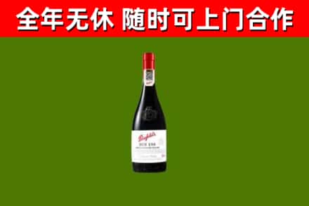 天全烟酒回收奔富红酒.jpg