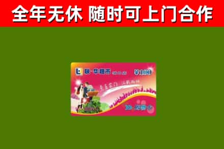 天全烟酒回收超市卡.jpg